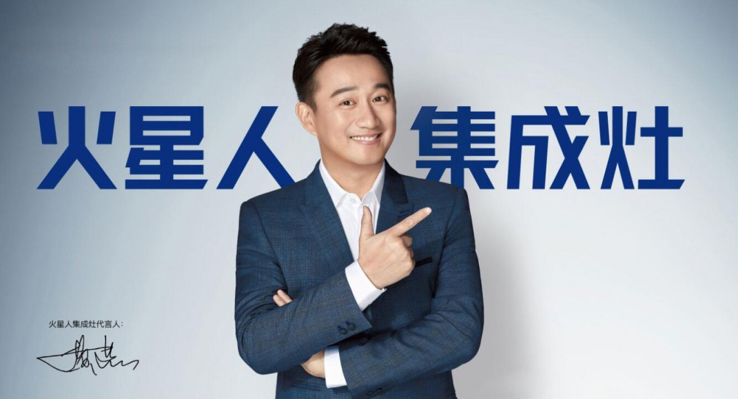 火星人集成灶