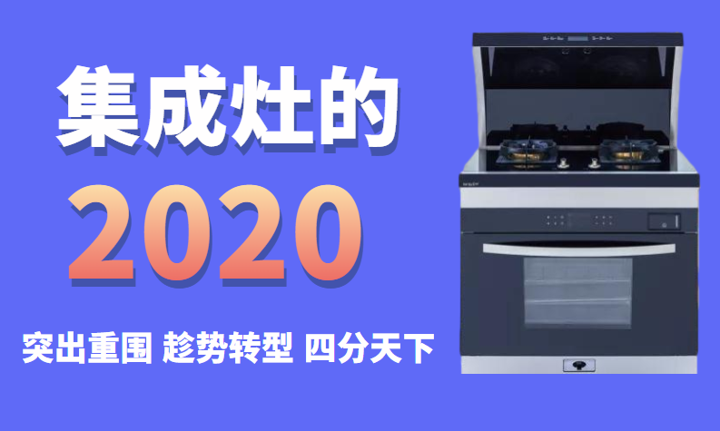 集成灶