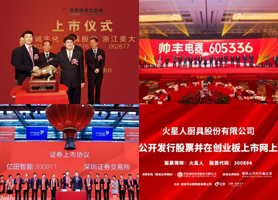 集成灶企业上市