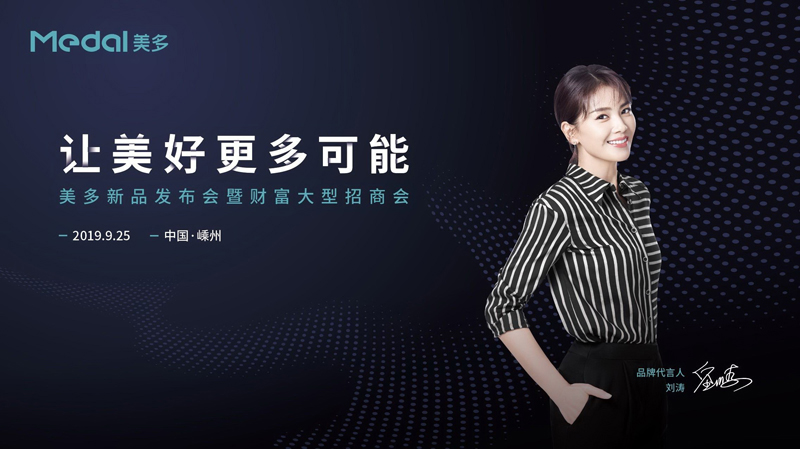 刘涛代言美多集成灶