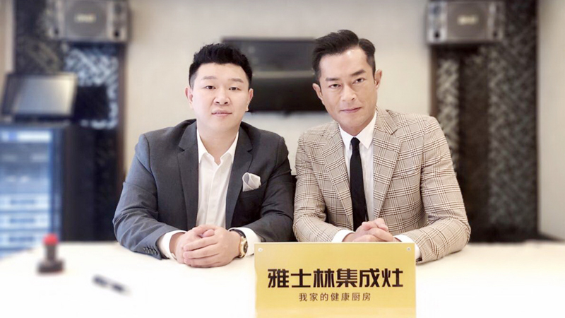 古天乐代言雅士林集成灶